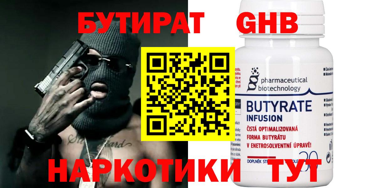 Бутират буратино Усть-Илимск