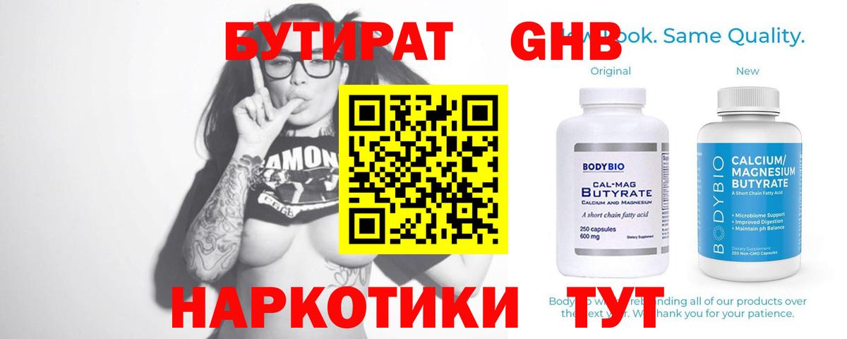 Усть-Илимск  Бутират  Вход с VPN  БУТИРАТ оксибутират 