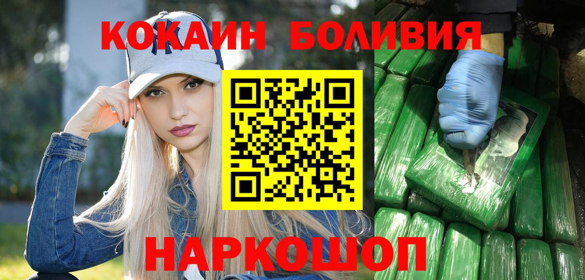 КОКАИН Колумбийский  Вход с VPN  Cocaine Боливия  Усть-Илимск 