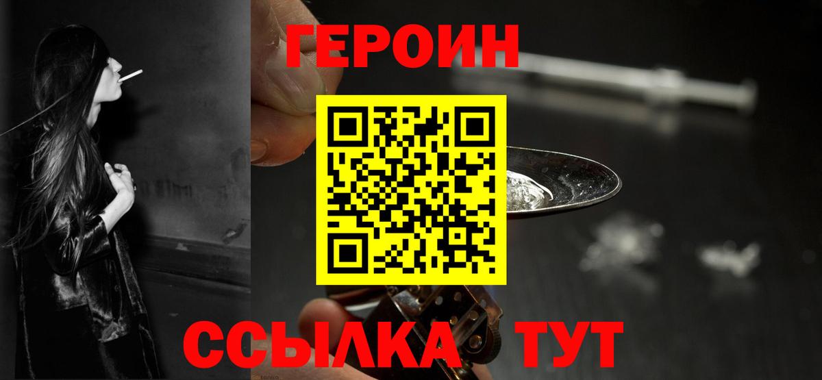 ГЕРОИН белый  Вход с VPN  ГЕРОИН  Усть-Илимск 